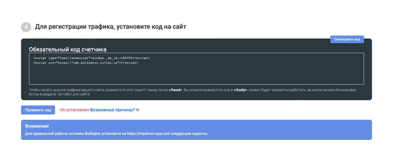 Установите код счетчика на сайт