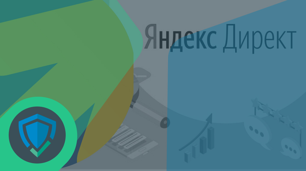 Качественный трафик из Директа: как получать больше лидов