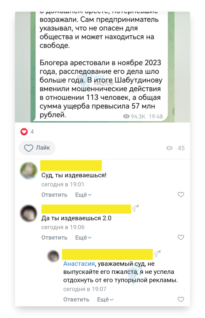 усталость от рекламы Шабутдинова