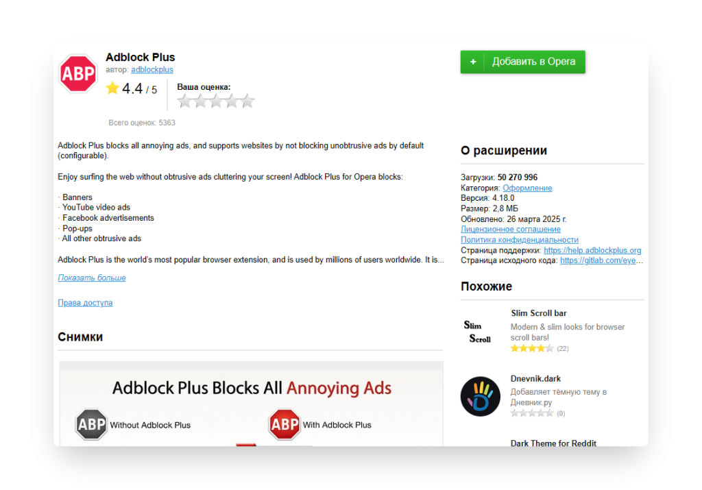 Adblock Plus расширение