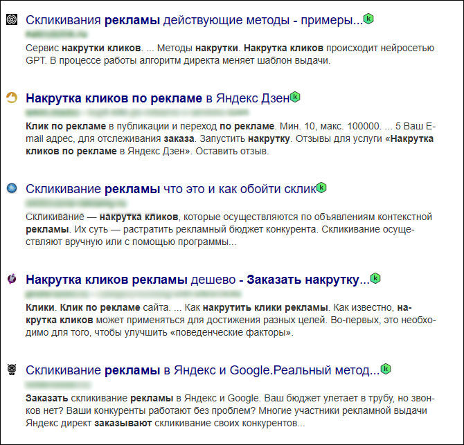 сервисы скликивания в выдаче