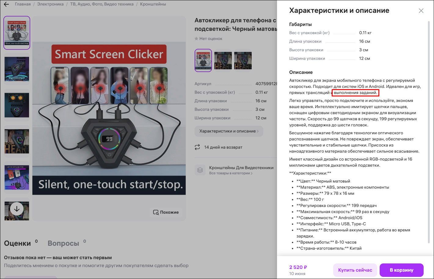 автокликер на маркетплейсе