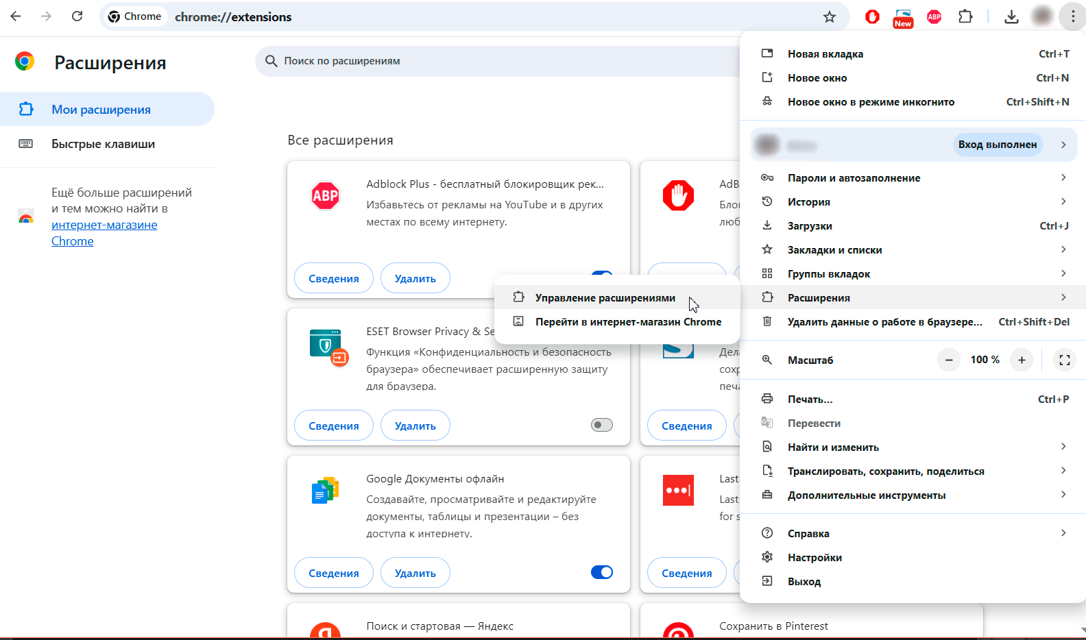 удалить расширение в браузере