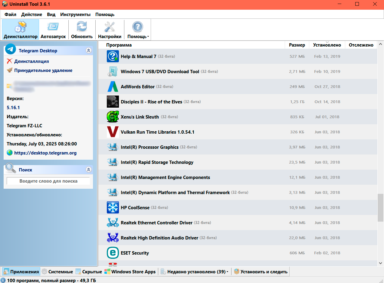 удалить через Uninstall Tool