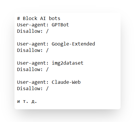 robots с запретом доступа ИИ-краулерам