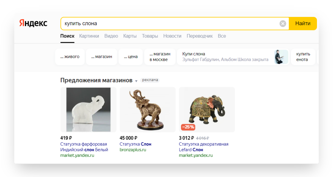 реклама на поиске в Яндексе