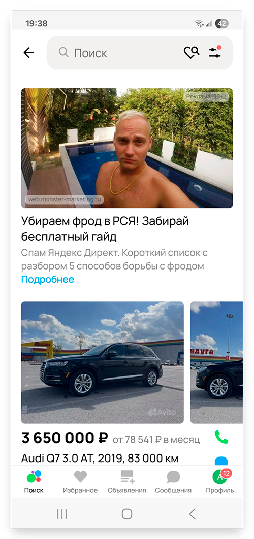 реклама на доске объявлений Avito