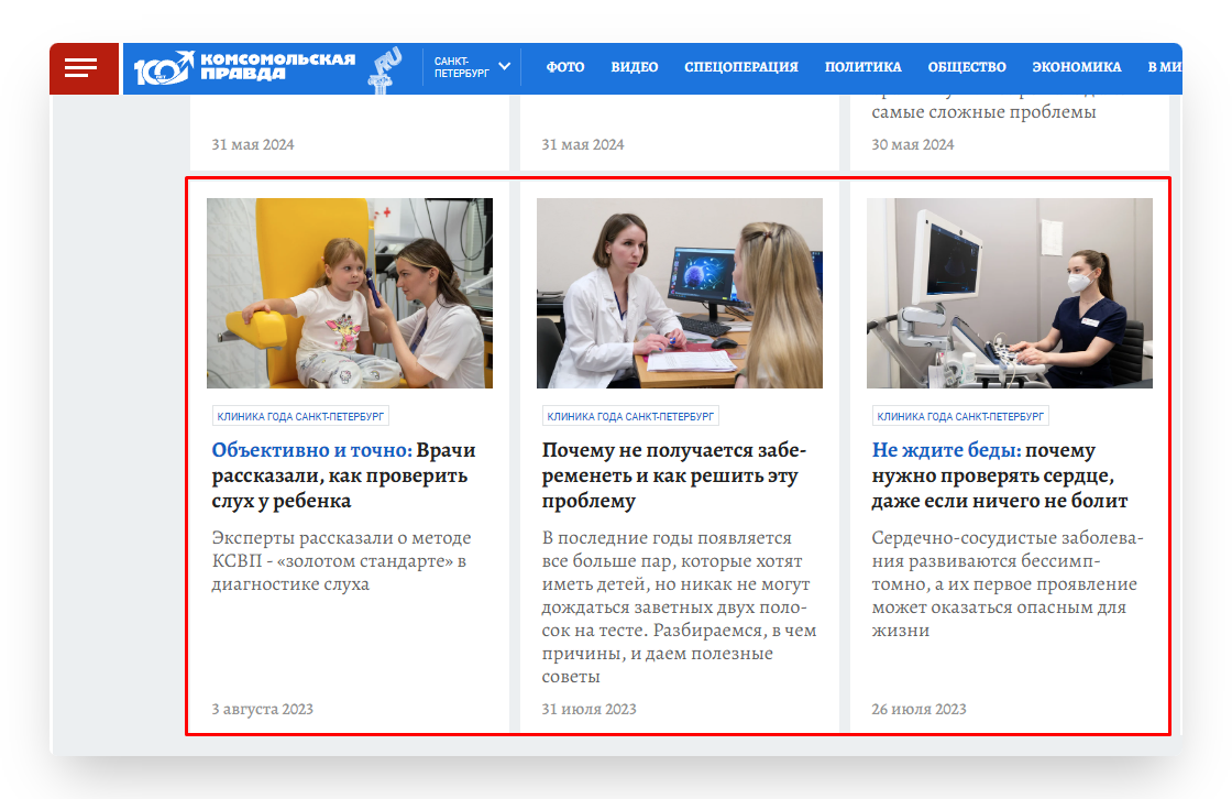 Примеры нативной рекламы на новостном сайте