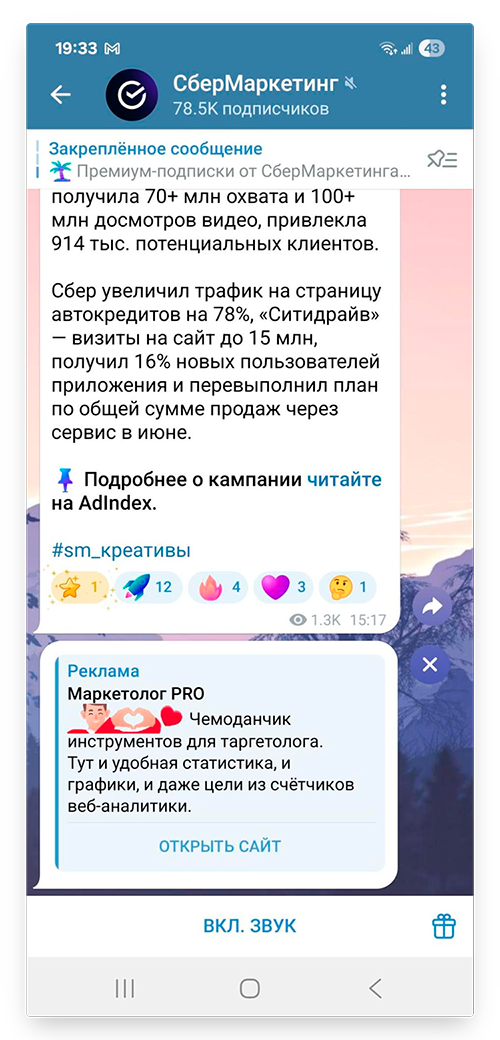 реклама в Telegram