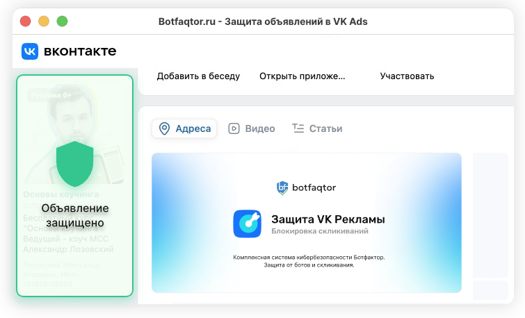 Защита баннера в VK от скликивания