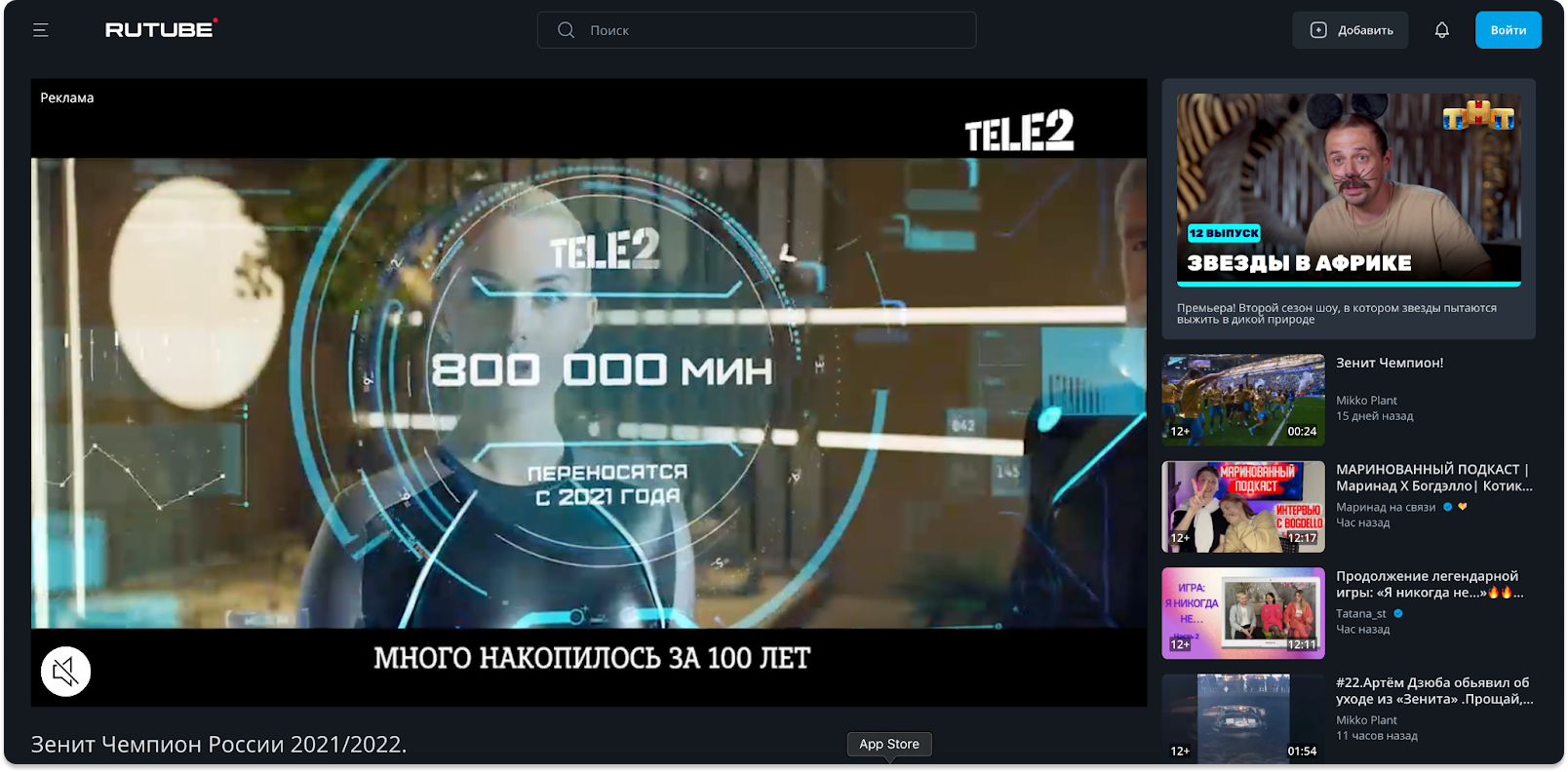 реклама на RuTube
