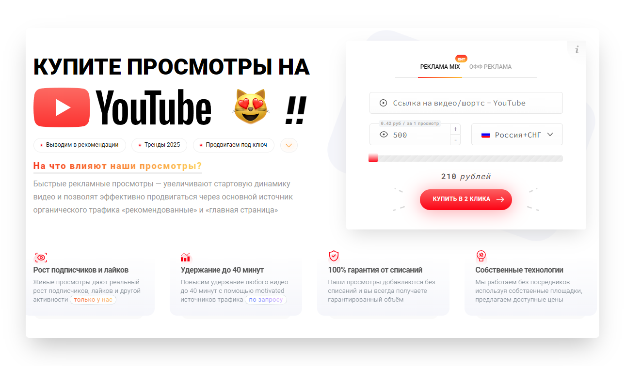 накрутка просмотров видео