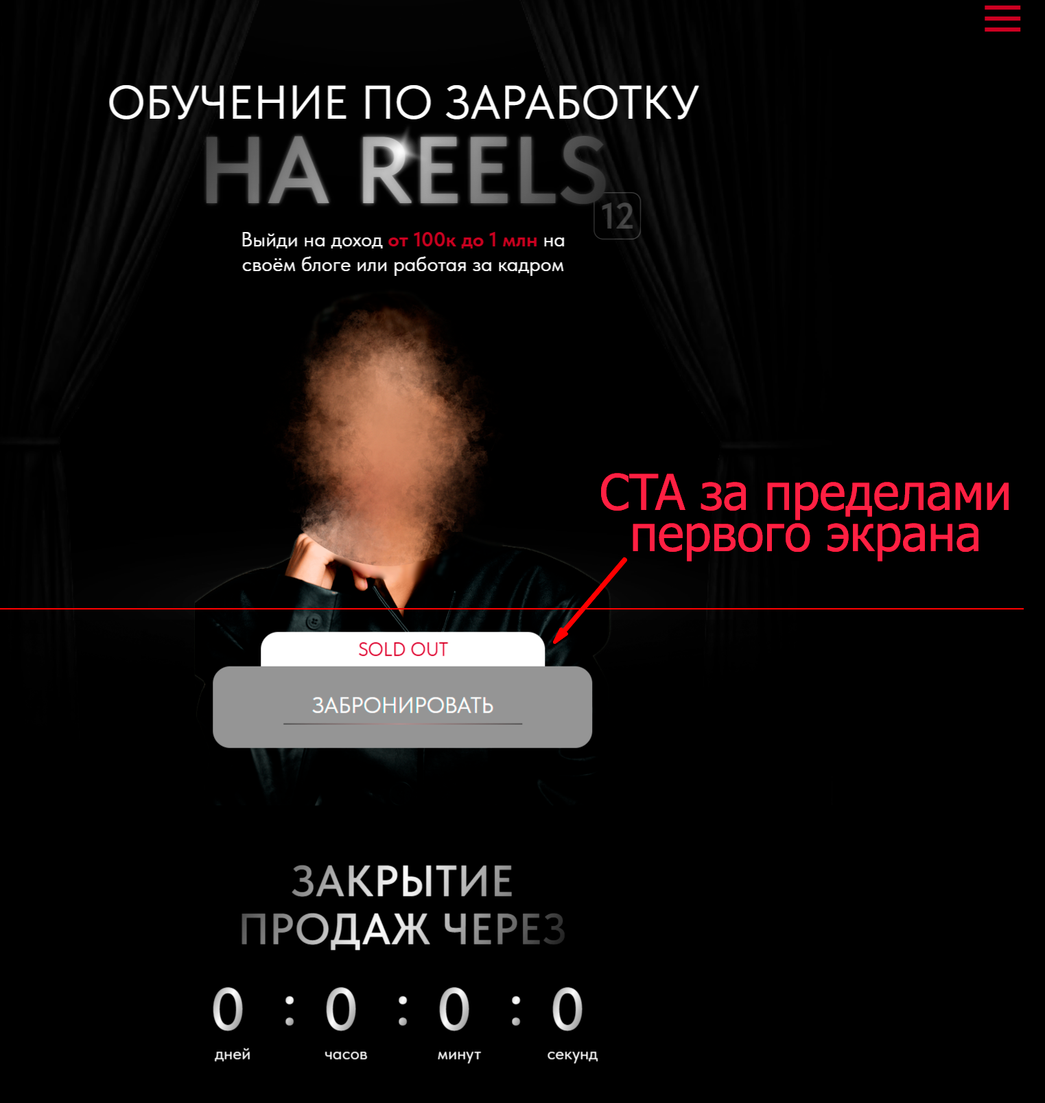 не видно CTA-кнопку