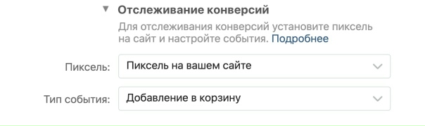 отслеживание конверсий