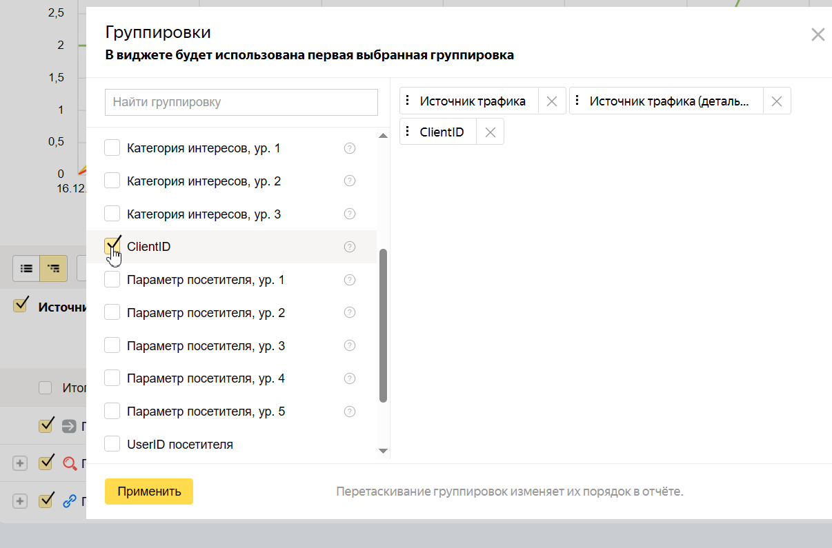 создание сегментов в Метрике по ClientID