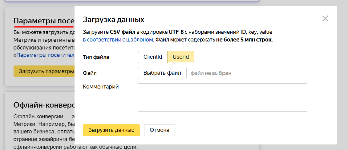загрузка данных