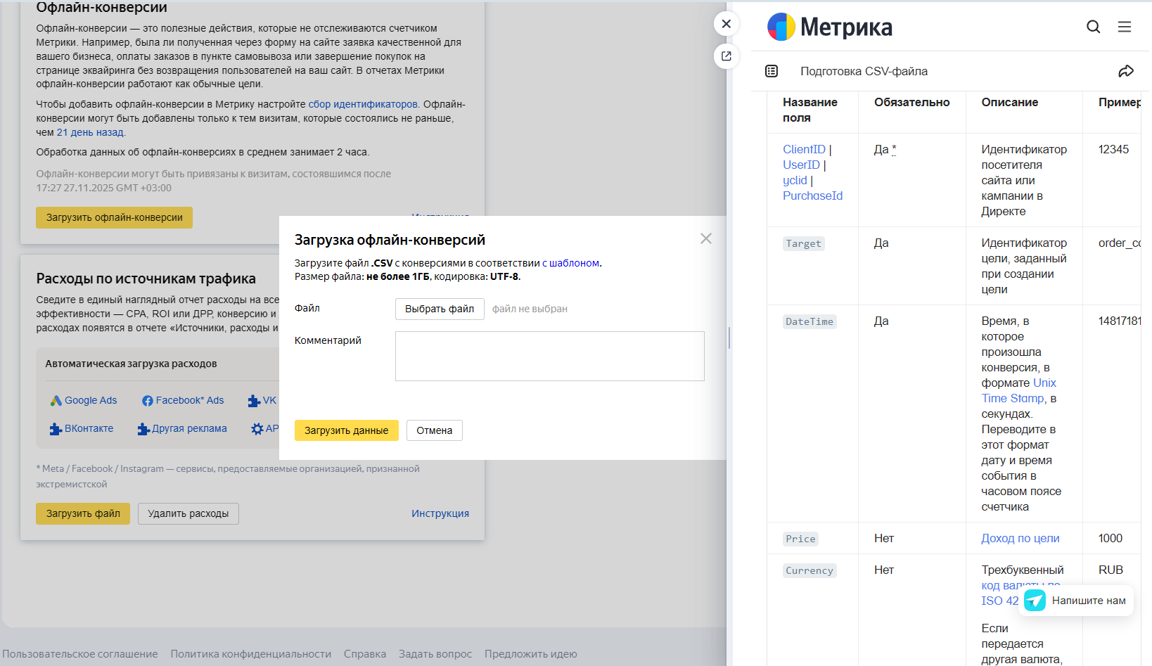 загрузка CSV в метрике