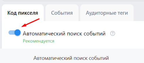 код пикселя VK