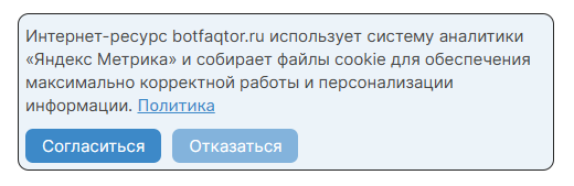 предупреждение о сборе куки