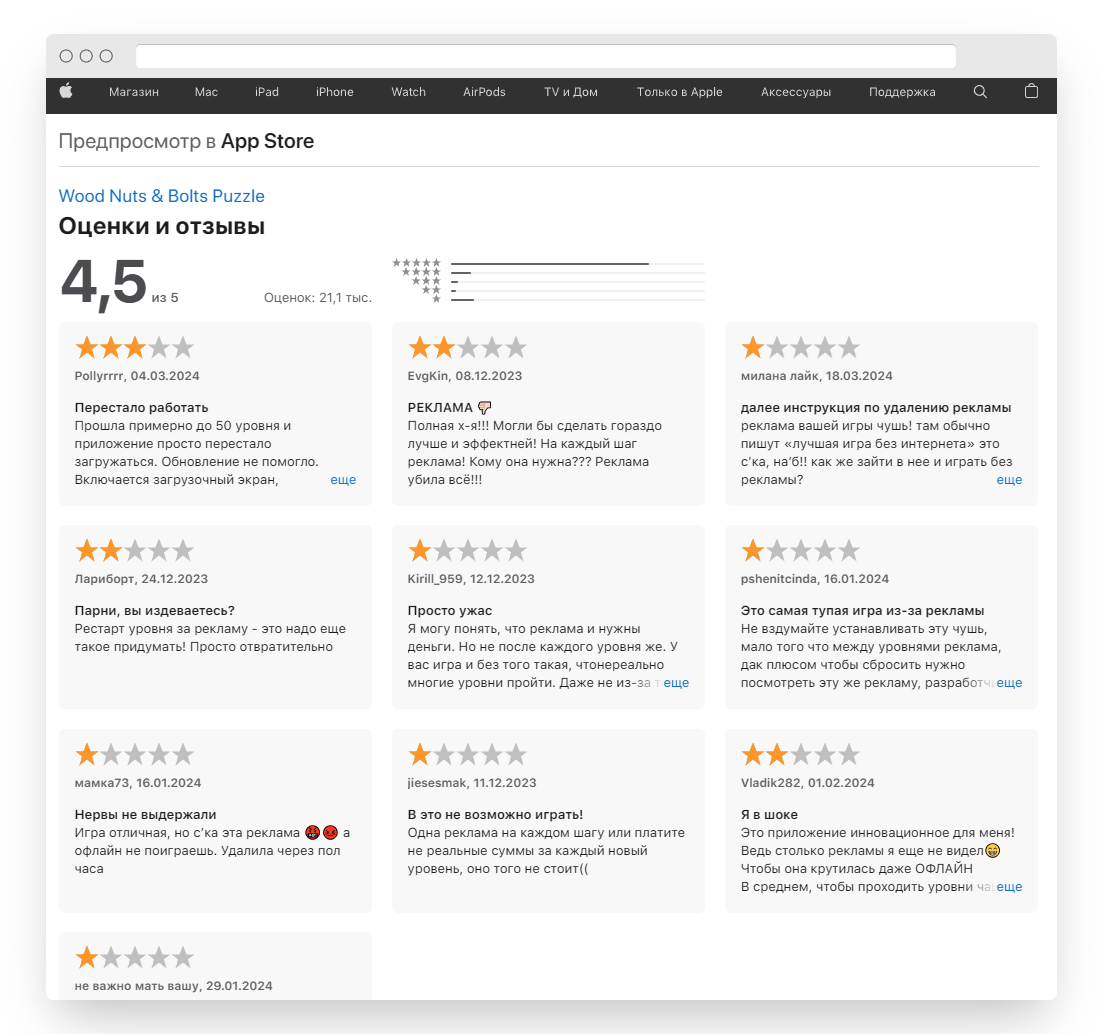 отзывы на игровое мобильное приложение много рекламы