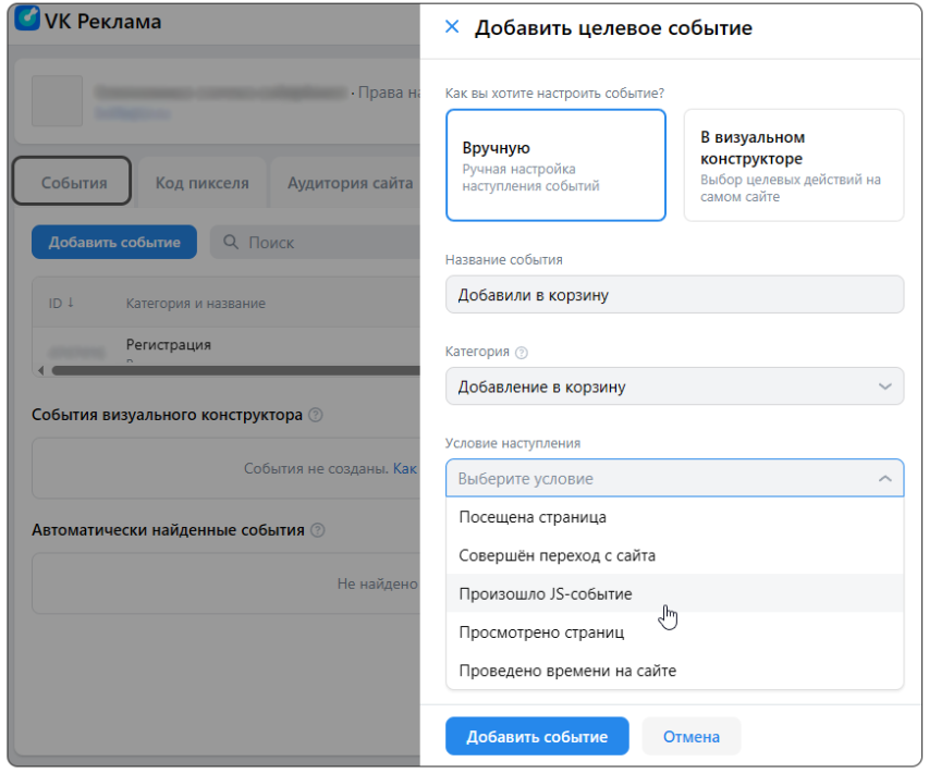 настройка событий в пикселе VK