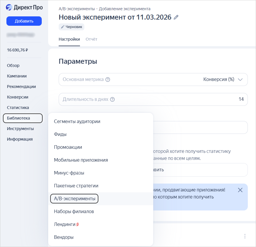 AB-эксперименты в Яндекс Директ