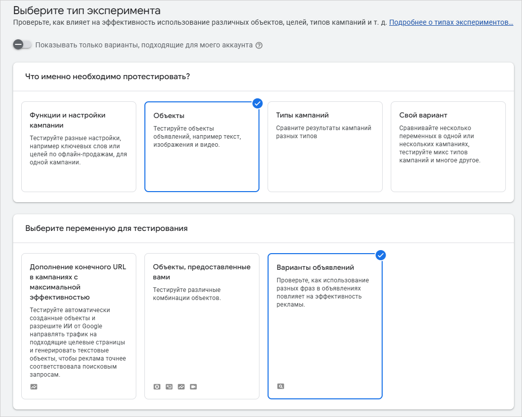 AB-тесты в Google Ads