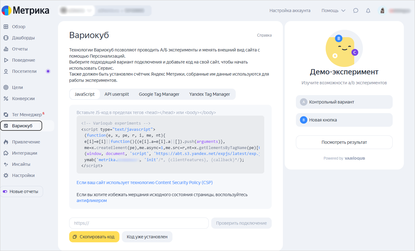 Вариокуб для тестов в Метрике
