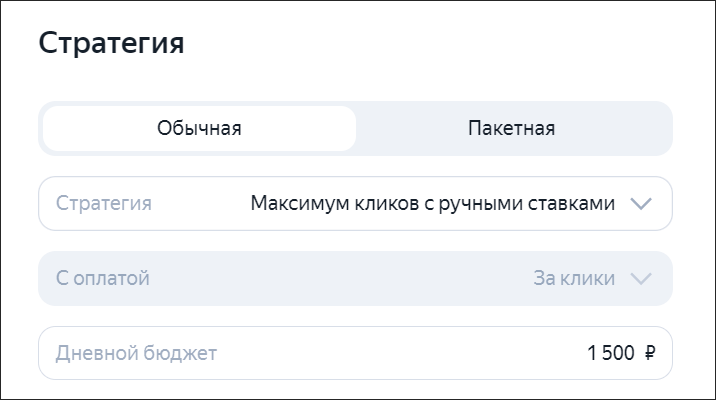 максимум кликов с ручными ставками