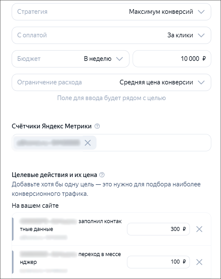 средняя цена конверсии в Максимум конверсий за клики