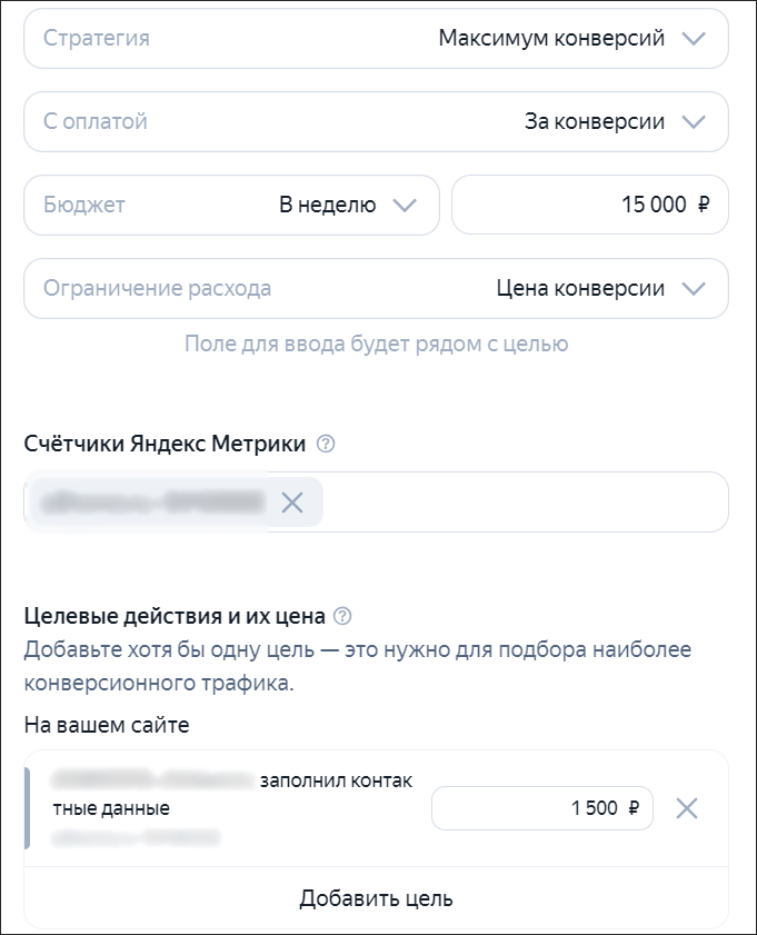 максимум конверсий с оплатой за конверсии