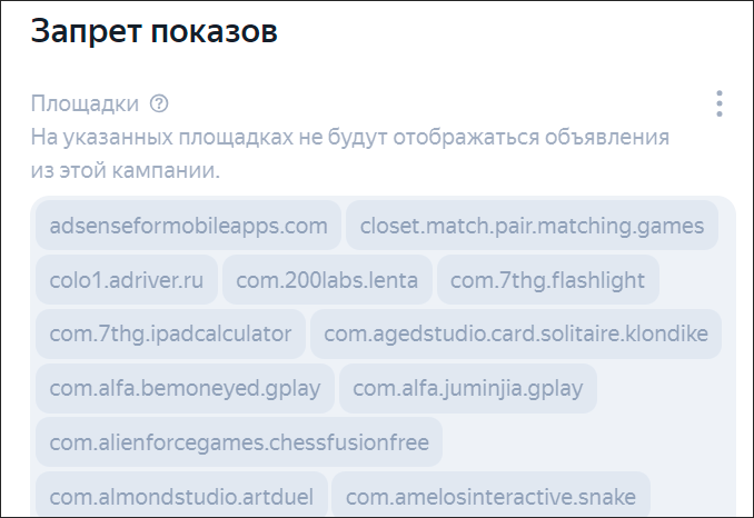 запрет показов РСЯ