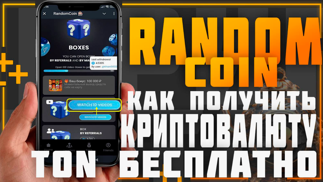 накрутка просмотров баннеров ради валюты