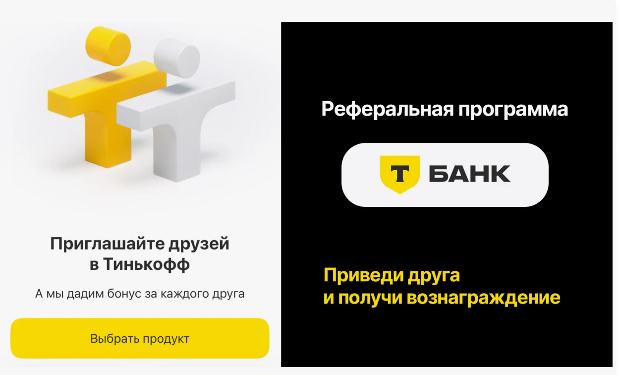 мотивированные лиды Т-Банка