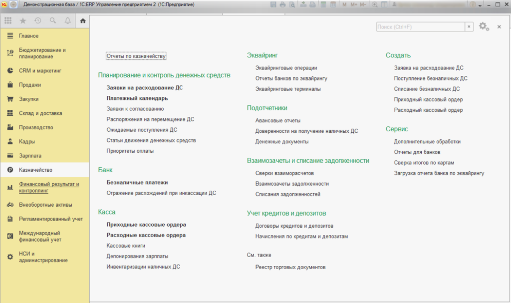 платформа 1С: ERP