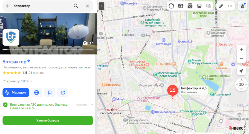 карточка компании Ботфактор в Яндекс Картах