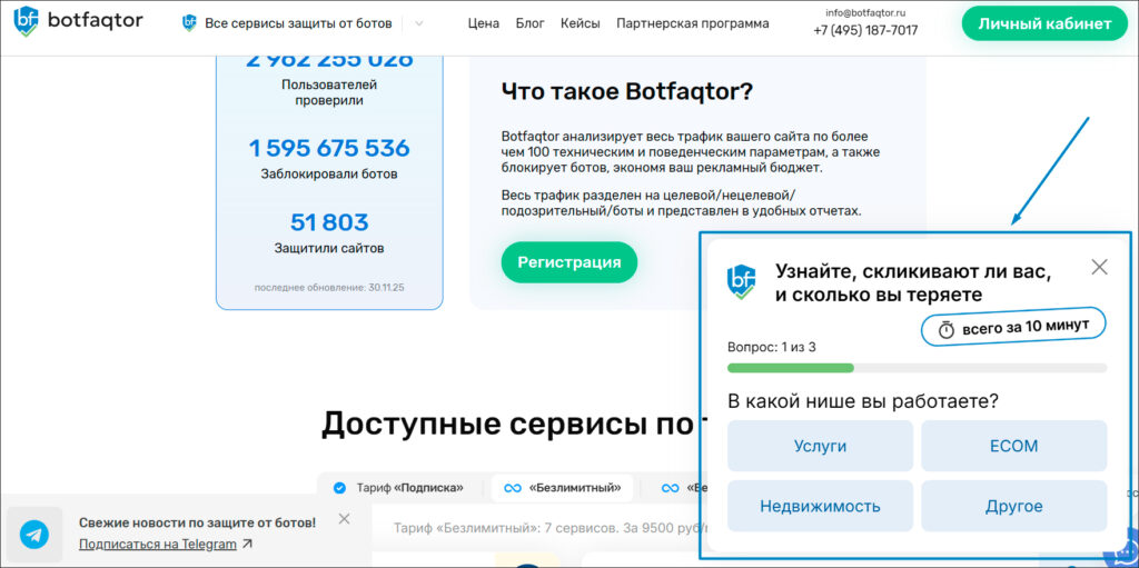 пример квиза на сайте Ботфактор