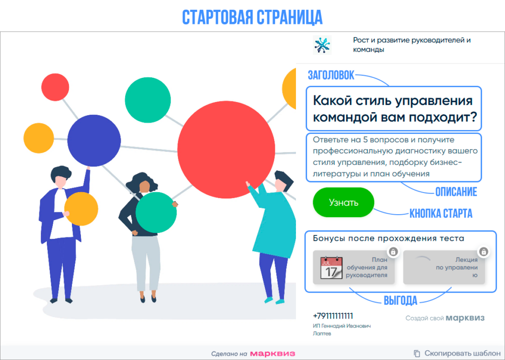стартовая страница квиза на оценку руководителя