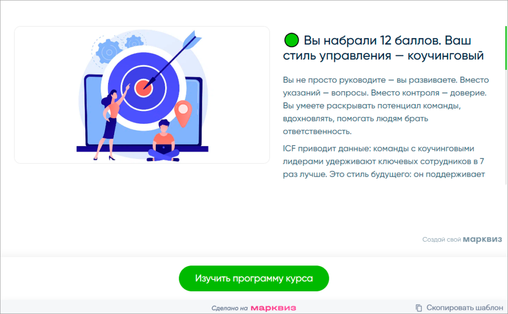 результат квиза с кнопкой
