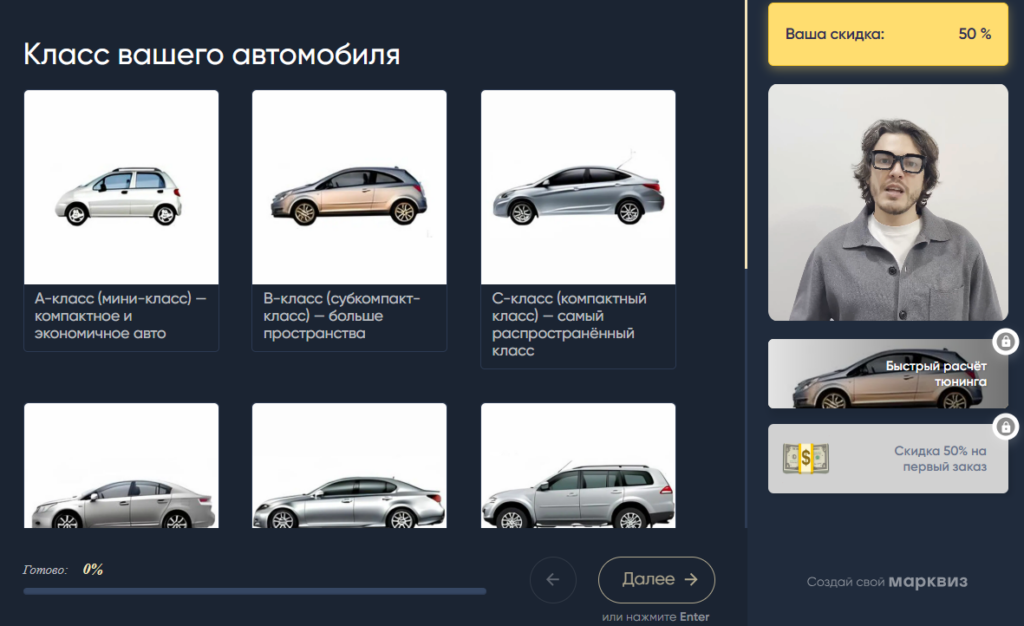 квизы для автосервисов и дилеров