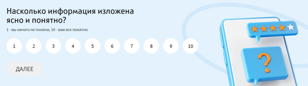 квиз-опрос для сбора обратной связи