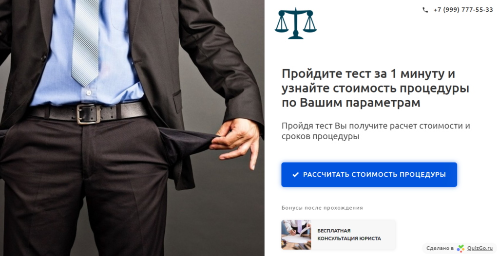 квиз на банкротство