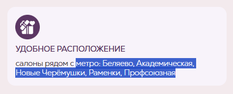 станции метро в тексте