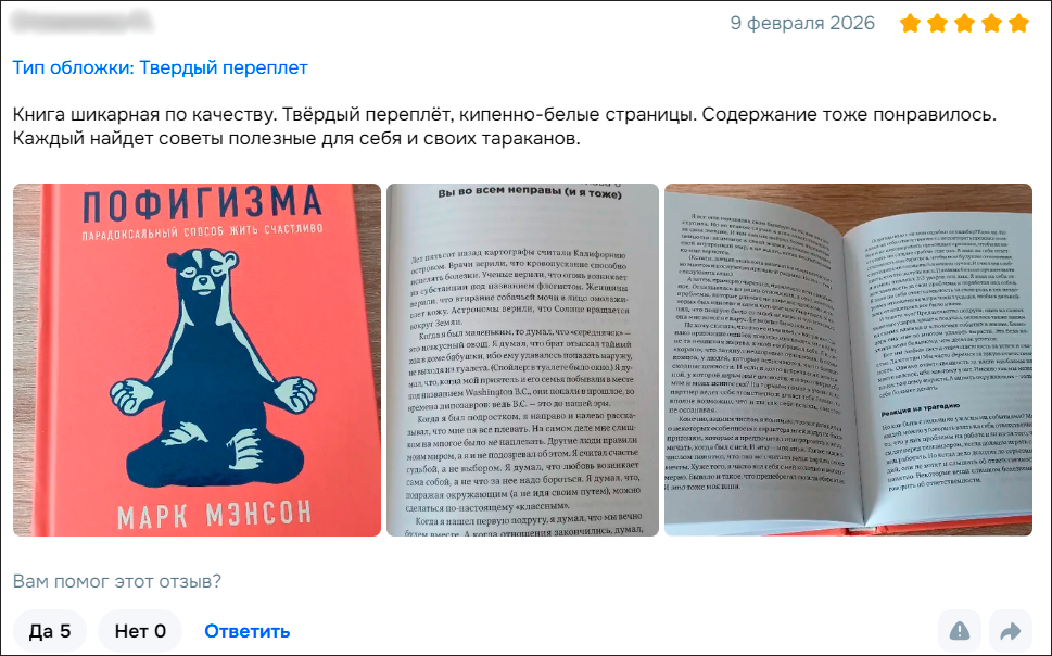 отзывы к товару на Ozon