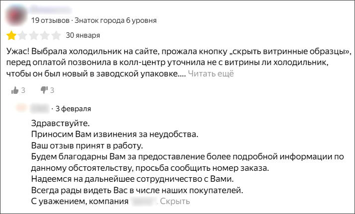 работа с негативными отзывами