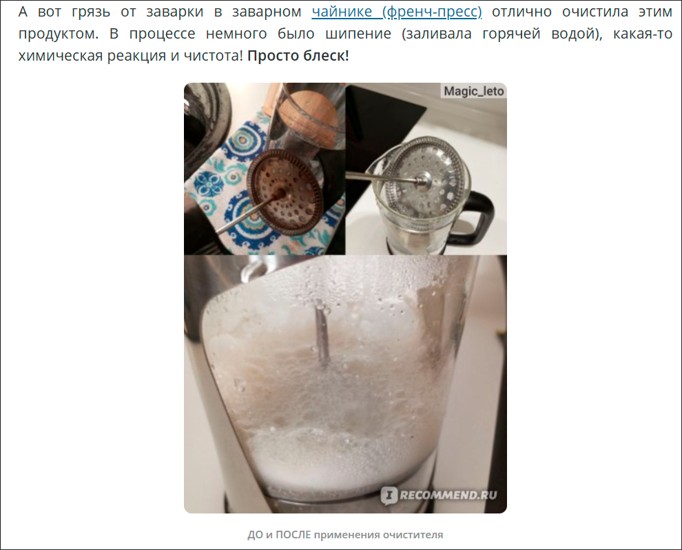 практический отзыв об использовании до и после с результатом