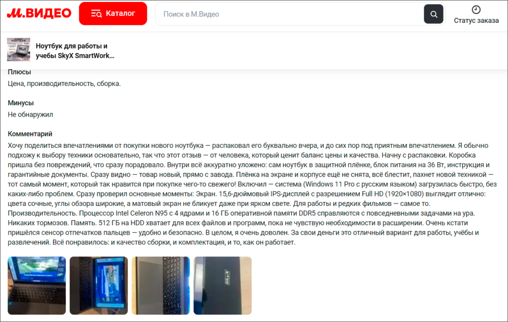 развернутый отзыв с фото на сайте магазина