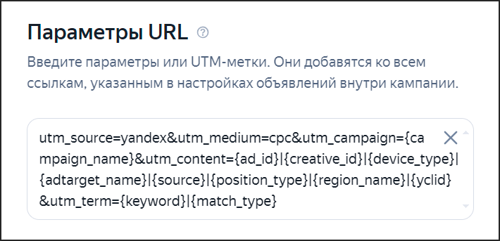 параметры UTM в Директе