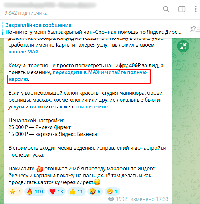 ссылка на другой продукт у инфлюенсера