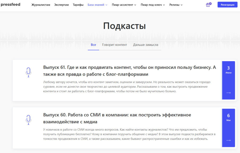Подкасты Pressfeed